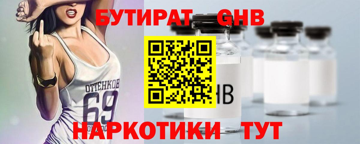 Бутират BDO  Вход с VPN  Орехово-Зуево 