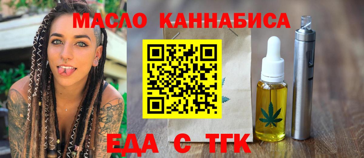 Орехово-Зуево  Еда ТГК конопля  Вход с VPN 