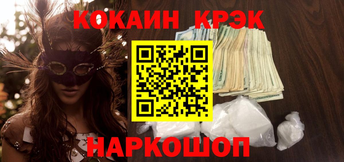 Орехово-Зуево  Кокаин Эквадор  КОКАИН  Вход с VPN 