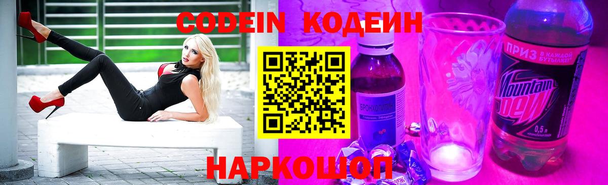 Codein Purple Drank  Вход с VPN  Орехово-Зуево 