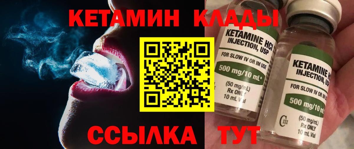 КЕТАМИН VHQ Орехово-Зуево